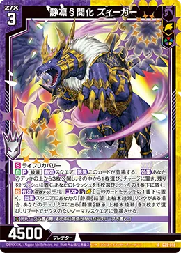 静凛§開化 ズィーガー