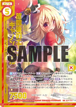 放課後のエース キャノンシェル