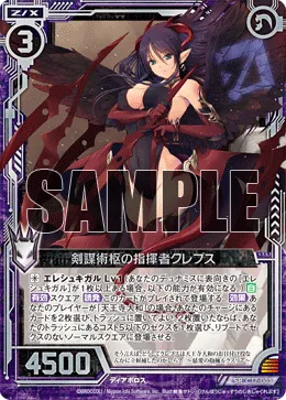 剣謀術枢の指揮者クレプス