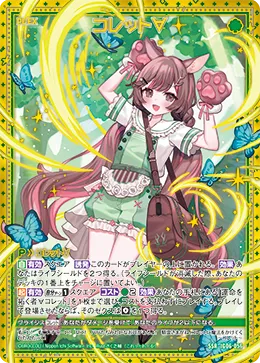 コレット∀