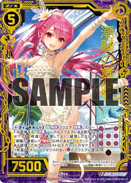 潮騒の舞姫レイバック