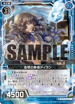 追憶の奏者ディラン