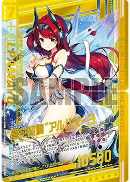 “雪花契騎”アルパマーヨ