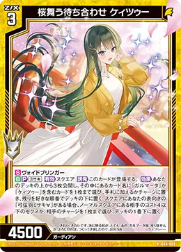 桜舞う待ち合わせ ケィツゥー
