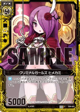 クリミナルガールズ ヒメカミ