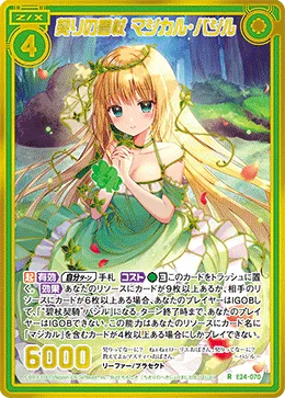 契りの碧杖 マジカル・バジル