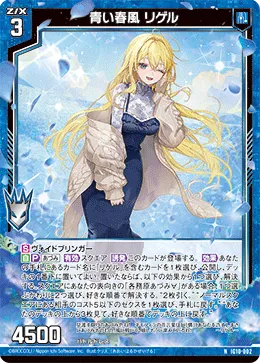 青い春風 リゲル