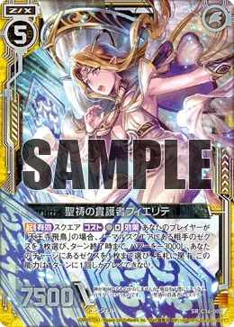聖祷の貫護者フィエリテ