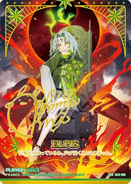 エルピス