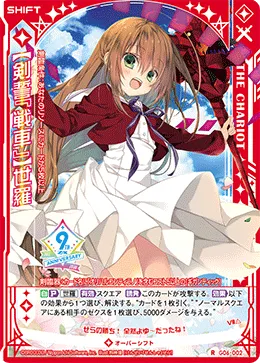 【剣誓『戦車』】世羅