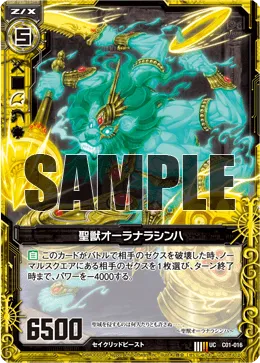 聖獣オーラナラシンハ