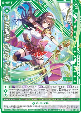 八宝美神 ラディアータ