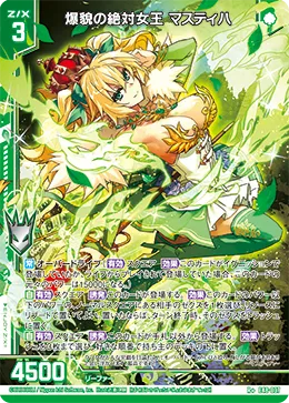 爆貌の絶対女王 マスティハ