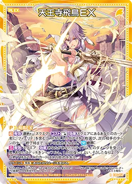天王寺飛鳥ＥＸ