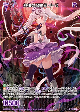 無法の召誓者 イース