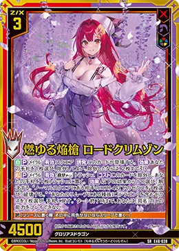 燃ゆる焔槍 ロードクリムゾン