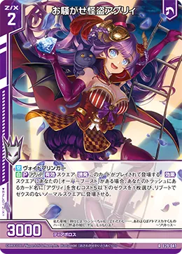 お騒がせ怪盗アグリィ