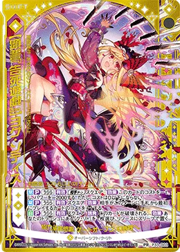 【顕誓『告死遊戯』】ヨグ・ソティス