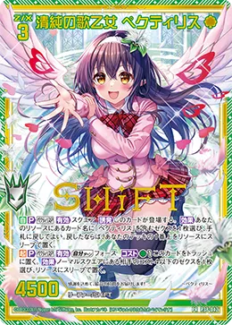清純の歌乙女 ペクティリス
