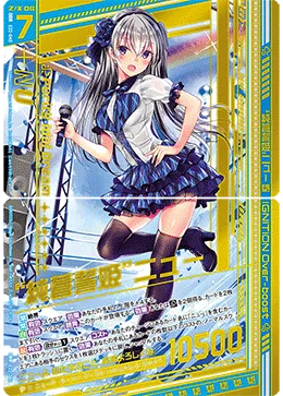 “純蒼誓姫”ニュー