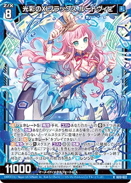 光彩のXIフラッグス ルートヴィヒ