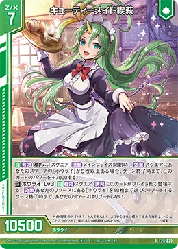 キューティーメイド禊萩