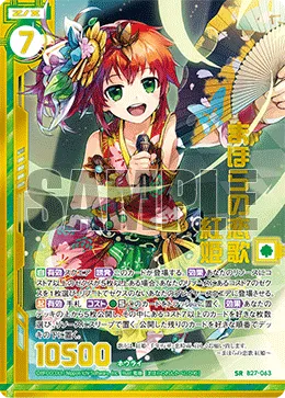 まほらの恋歌 紅姫