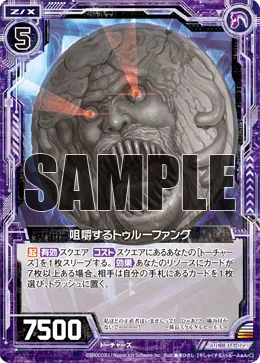 咀嚼するトゥルーファング
