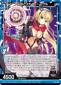 アルタースナイパー リゲル