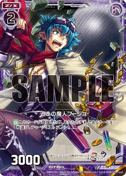 逃走の魔人フージョ