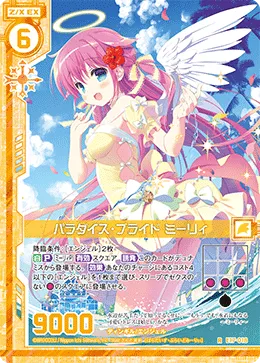 パラダイス・ブライド ミーリィ