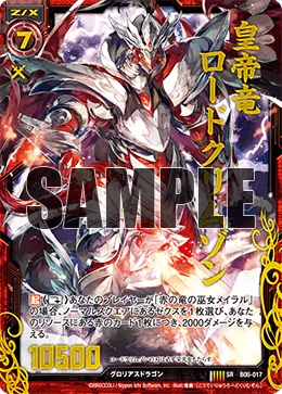 皇帝竜ロードクリムゾン