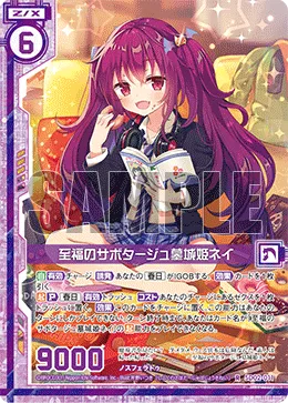 至福のサボタージュ墓城姫ネイ