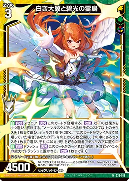 白き大翼と碧光の霊鳥
