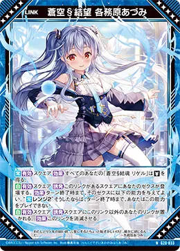 蒼空§結望 各務原あづみ