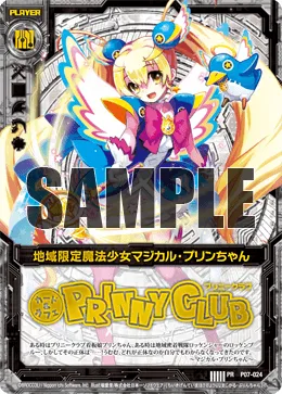 地域限定魔法少女マジカル・プリンちゃん