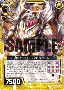 ホーリーソード アルダシール