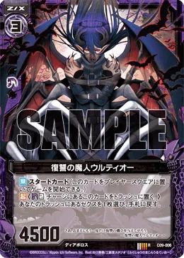 復讐の魔人ウルティオー