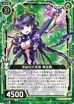 世紀の大忍術 竜舌蘭