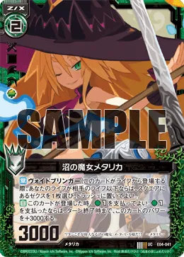 沼の魔女メタリカ