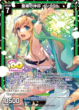 豊穣の神仰 イシュタル