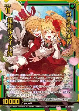 気ままな従者 桜街家メイド隊
