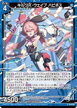 キルクズ・ウェイブ ハピネス