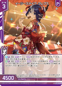イージースナイプ クレプス