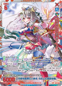 炎渦の召誓者 イース