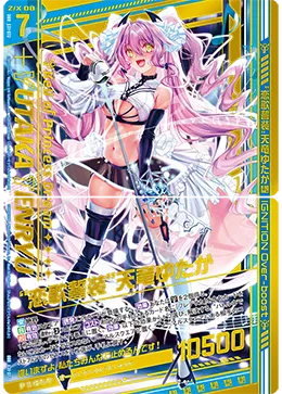 “恋歌誓装”天竜ゆたか