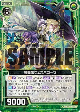 魔蜂姫ヴェスパローゼ