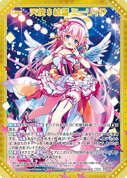 天使§結望 ミーリィＰ