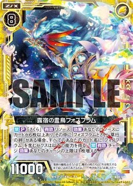 露宿の霊鳥フォスフラム