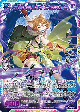 武装：ラピッドクロスボウ
